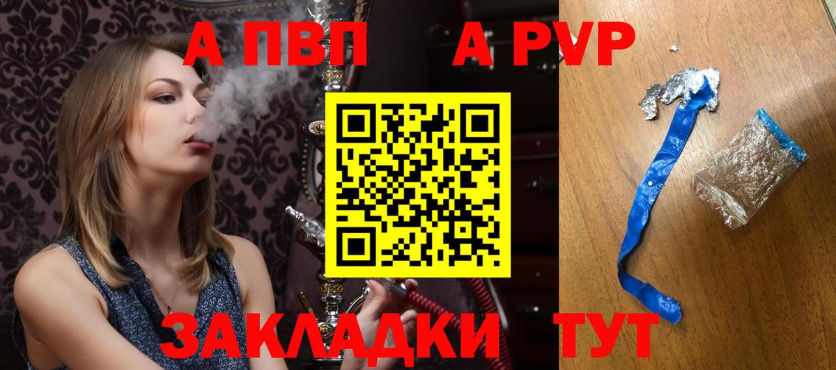 что такое наркотик  Вход с VPN  Альфа ПВП VHQ  Уссурийск  Alfa_PVP Соль  APVP Соль 
