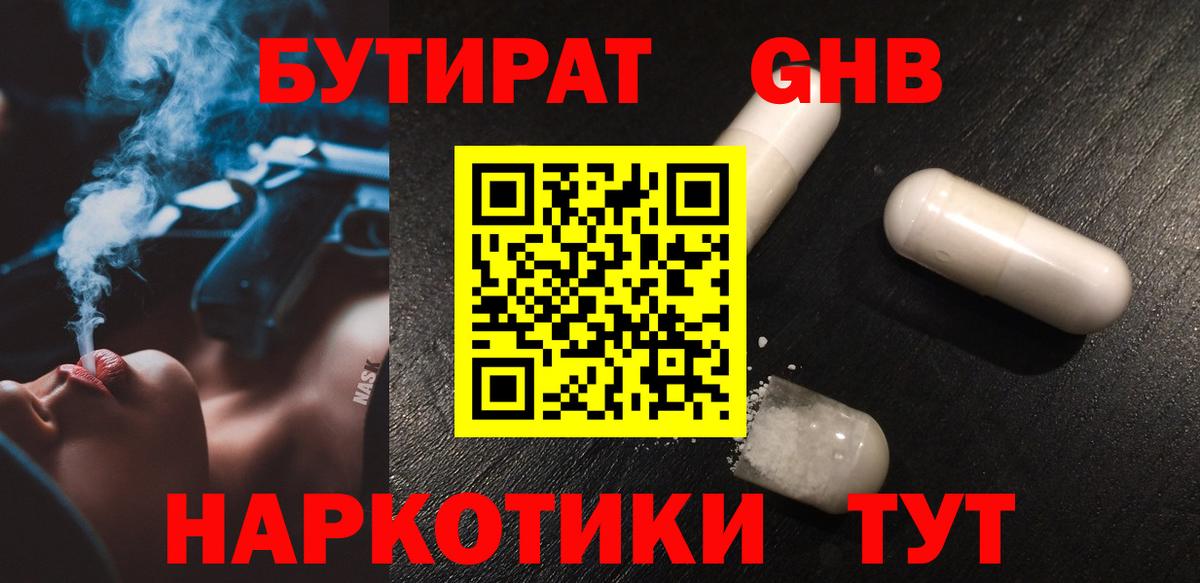 Уссурийск  Бутират оксибутират  Вход с VPN 