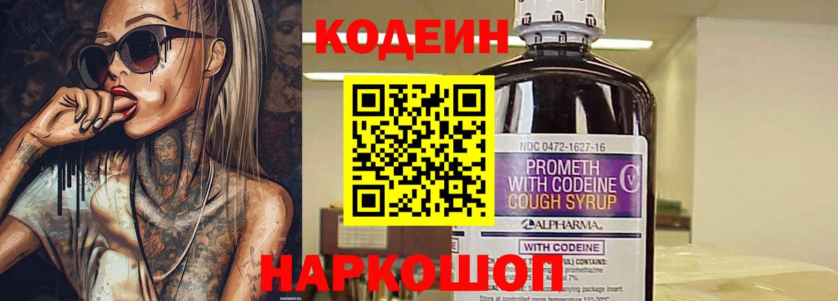 Codein напиток Lean (лин)  Кодеиновый сироп Lean напиток Lean (лин)  Вход с VPN  Уссурийск 