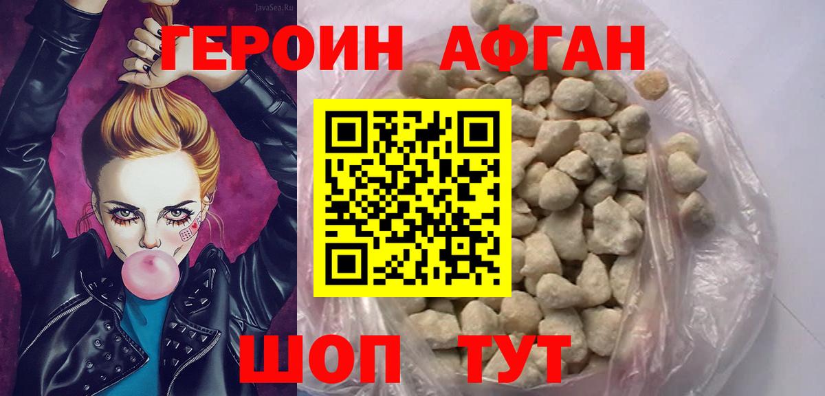 Героин белый Уссурийск