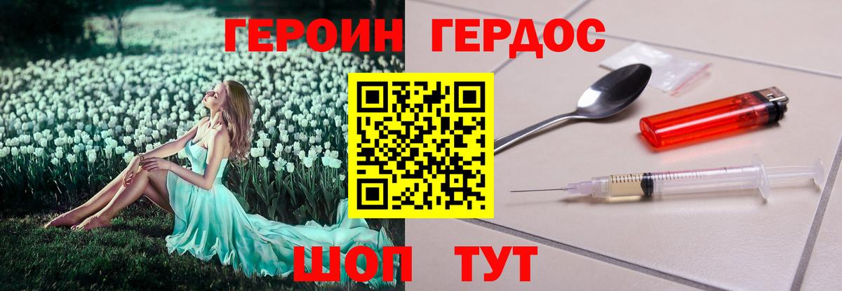 Героин Heroin  Вход с VPN  ГЕРОИН  Уссурийск 
