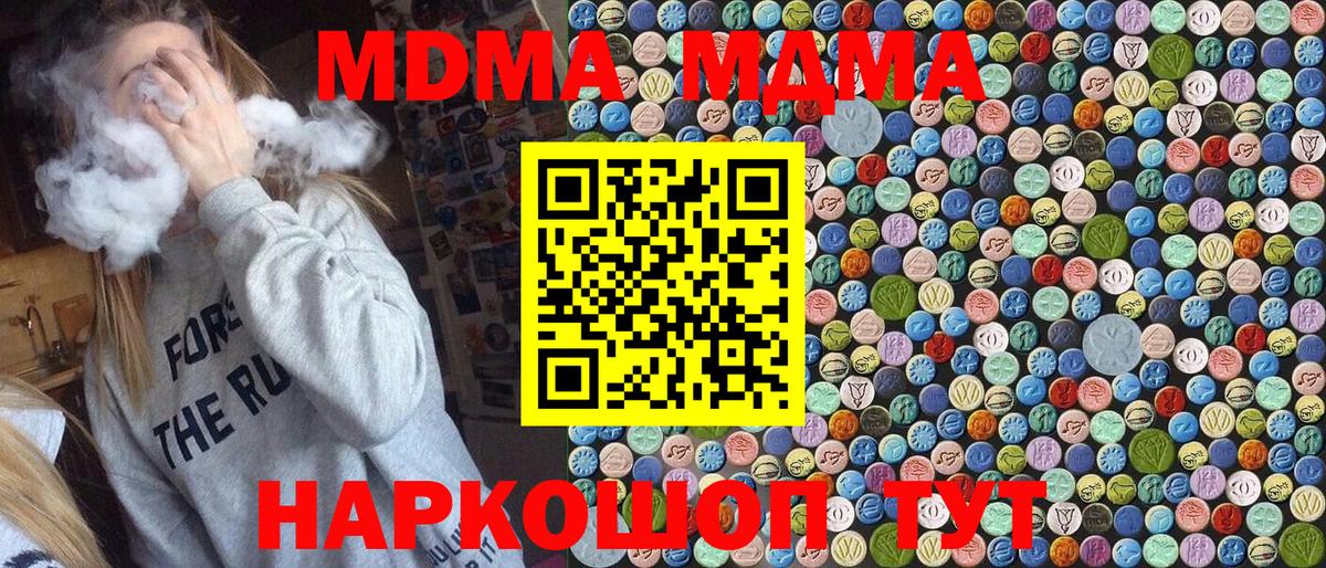 МДМА кристаллы Уссурийск