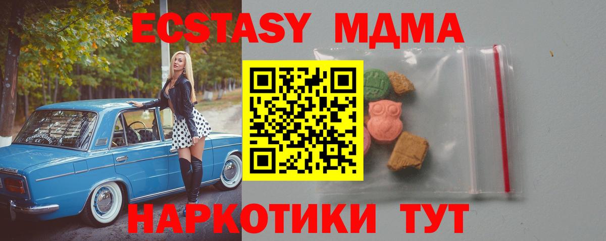 MDMA кристаллы  МДМА Molly  Уссурийск  МДМА  Вход с VPN 
