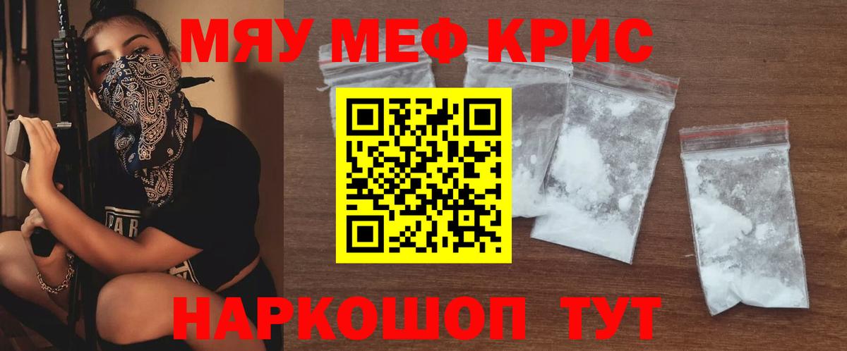 Меф  Мефедрон  Вход с VPN  МЕФ кристаллы  Меф mephedrone  Уссурийск 