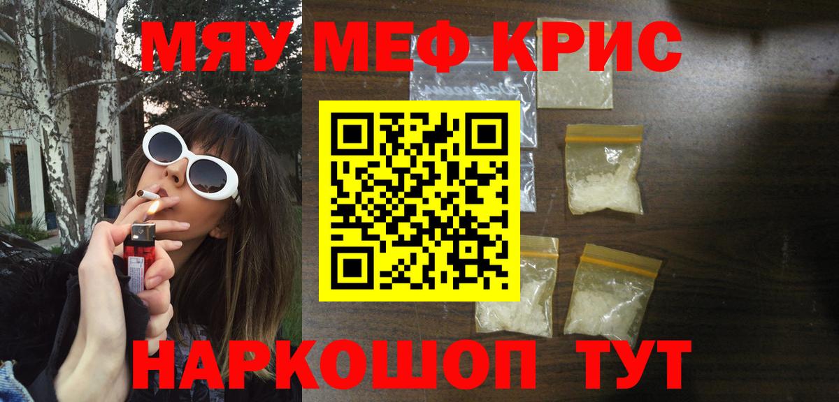 Мефедрон кристаллы Уссурийск