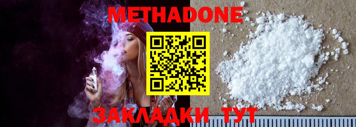 Метадон methadone  Вход с VPN  Уссурийск  Метадон кристалл 