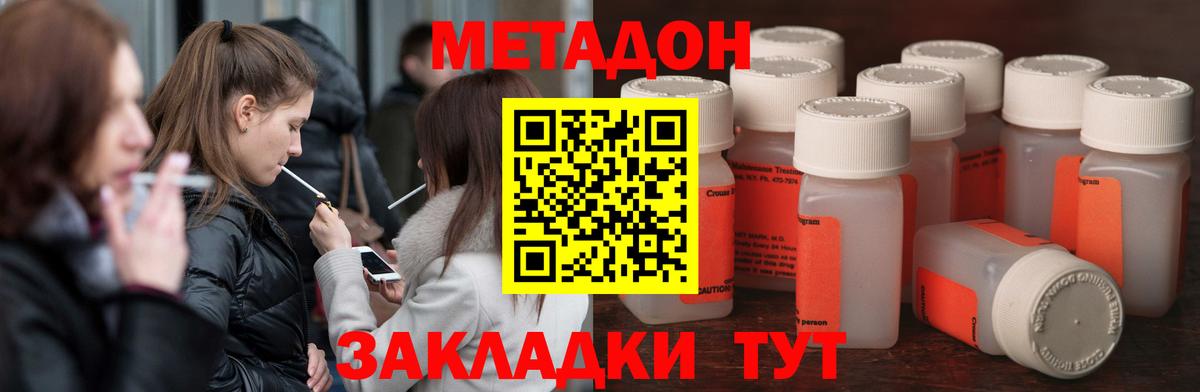 МЕТАДОН VHQ Уссурийск