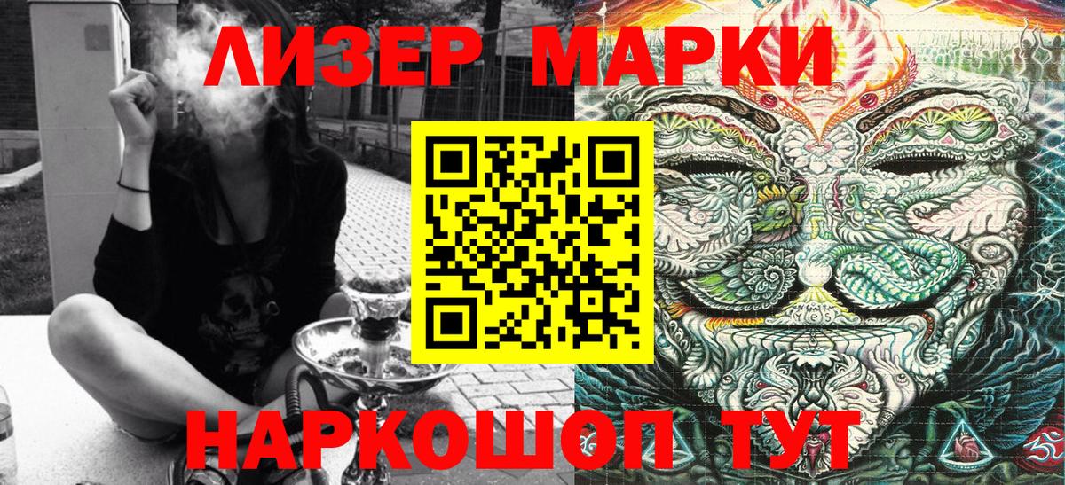 Наркотические марки  Наркотические марки 1,8мг  Вход с VPN  Уссурийск  Наркотические марки 1,8мг 