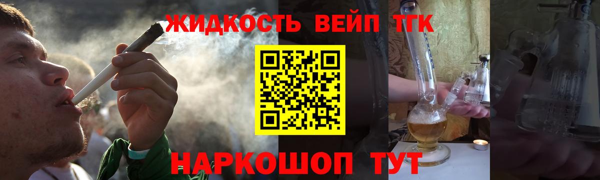 ТГК гашишное масло  хочу наркоту  Уссурийск  Вход с VPN  Дистиллят ТГК вейп с тгк 
